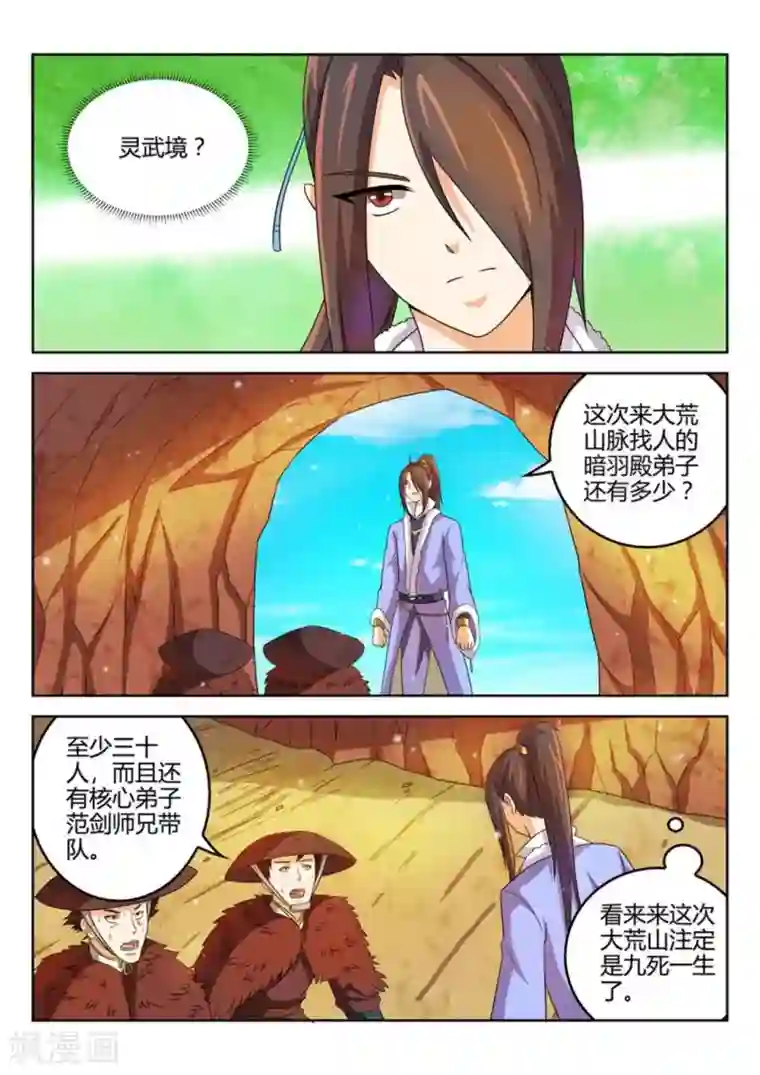 绝世神皇第48话