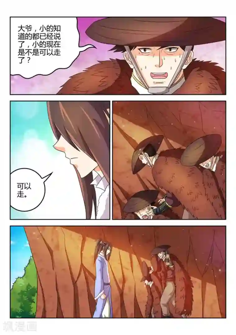 绝世神皇第48话