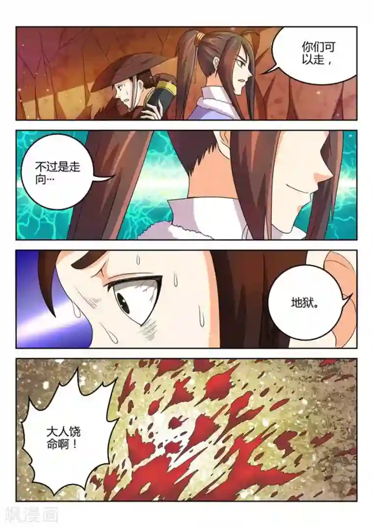 绝世神皇第48话