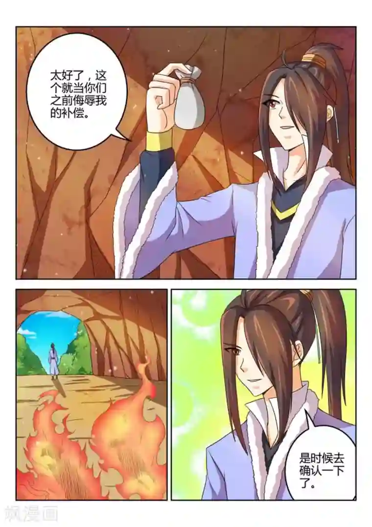 绝世神皇第48话