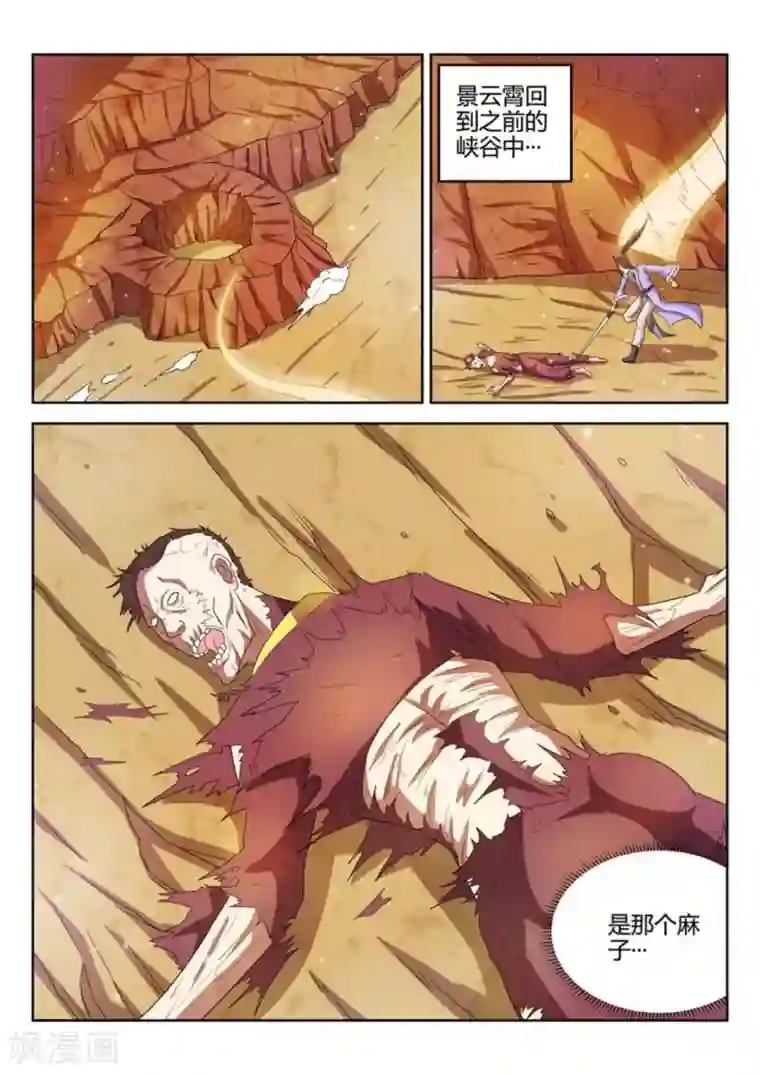 绝世神皇第48话