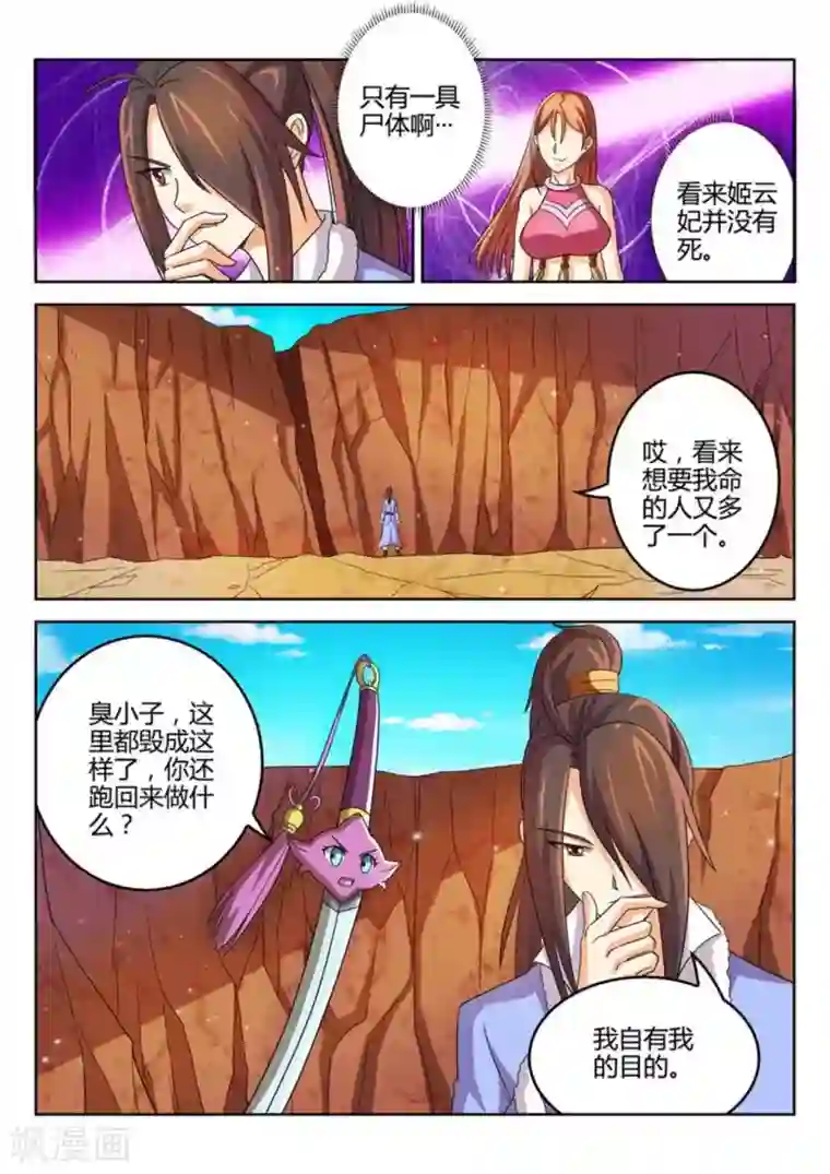 绝世神皇第48话