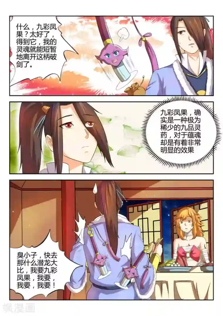 绝世神皇第56话