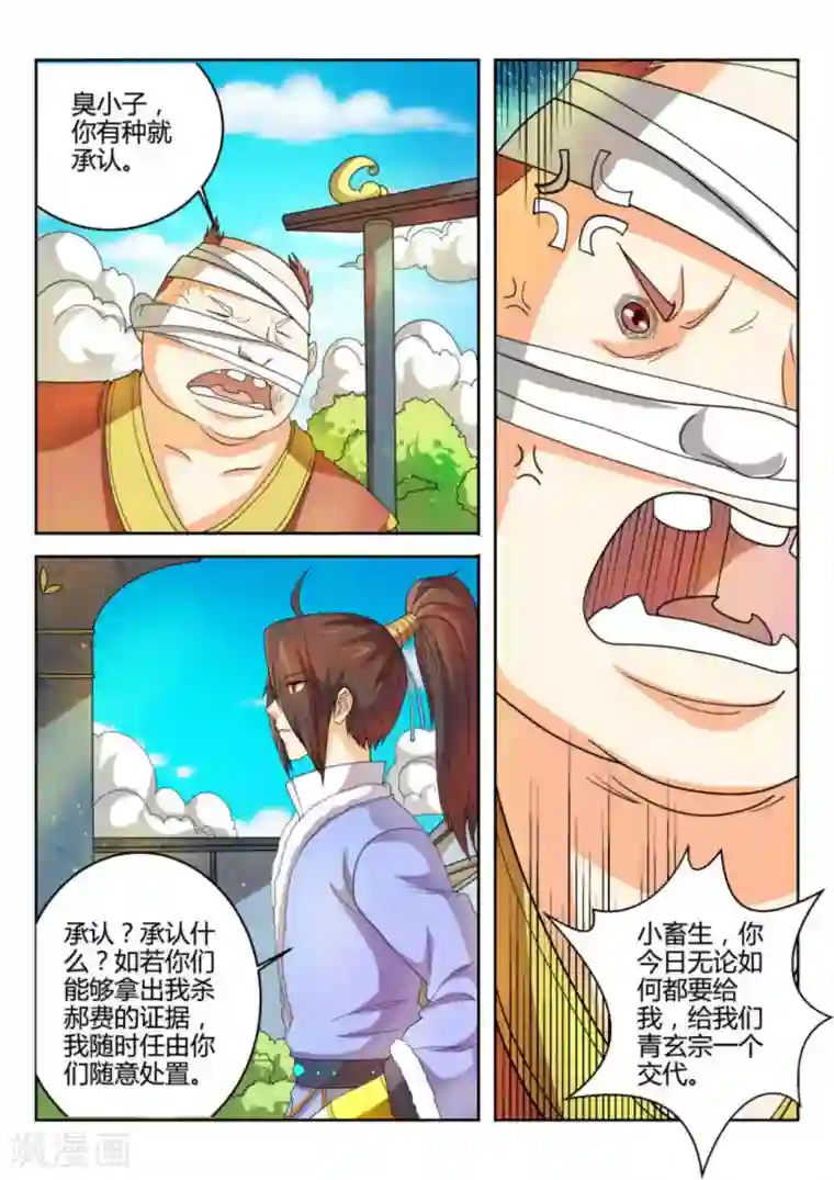 绝世神皇第56话