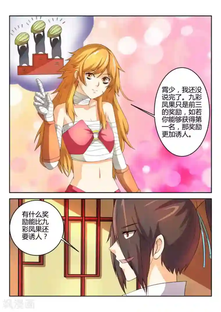 绝世神皇第56话