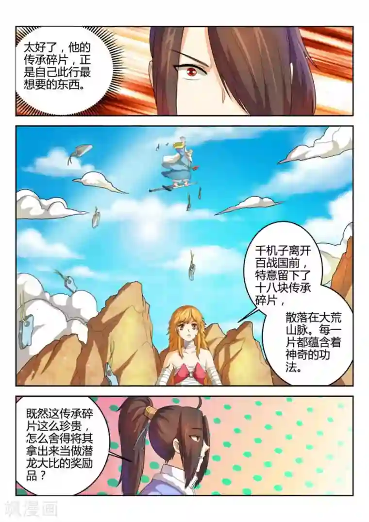 绝世神皇第56话