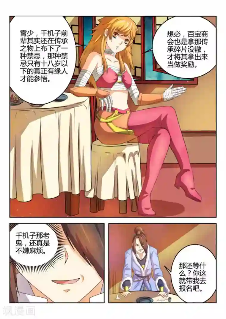 绝世神皇第56话