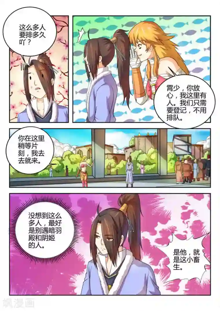 绝世神皇第56话