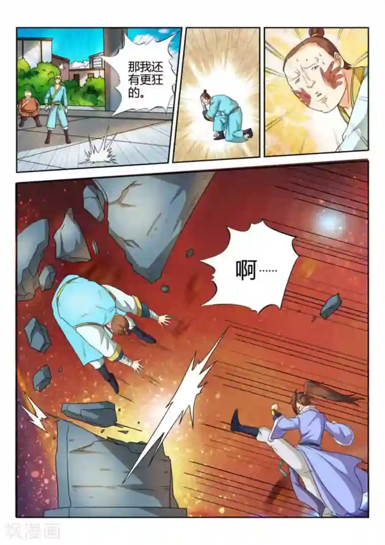 绝世神皇第57话