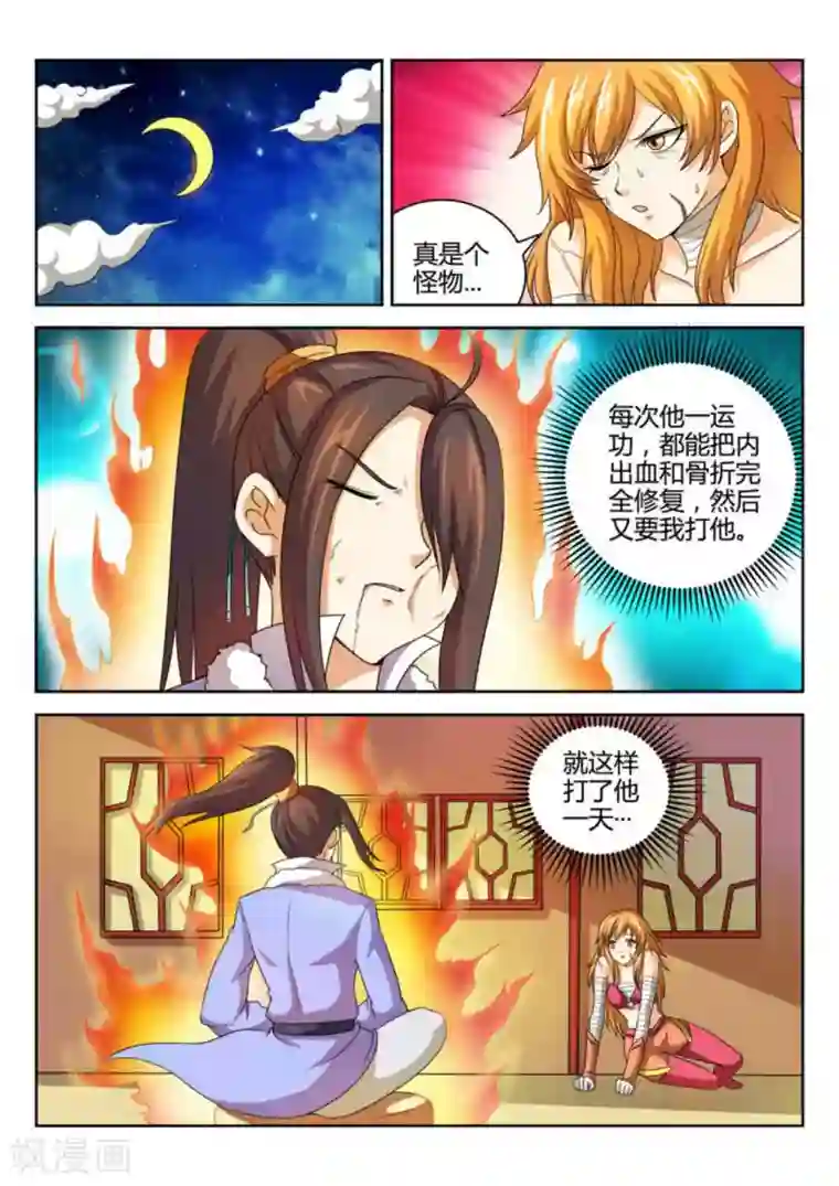 绝世神皇第63话