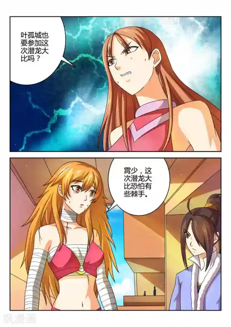 绝世神皇第63话