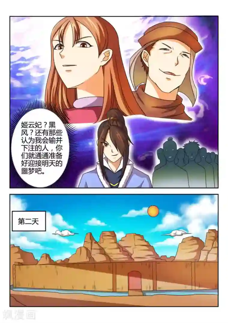 绝世神皇第63话