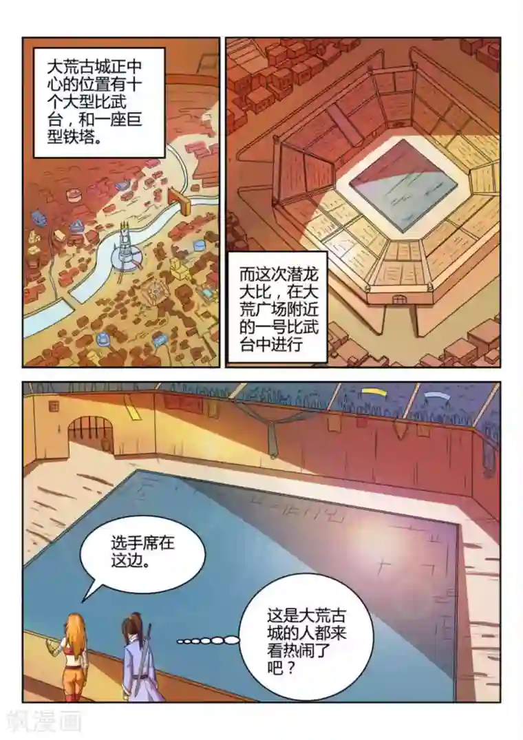 绝世神皇第63话