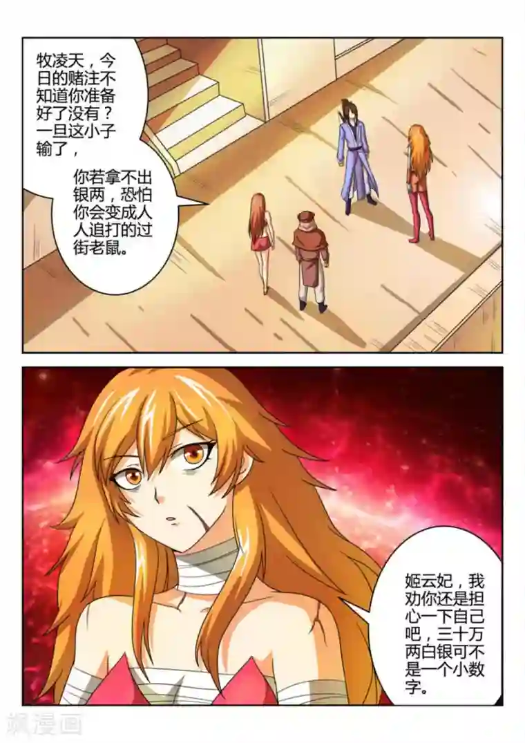 绝世神皇第63话