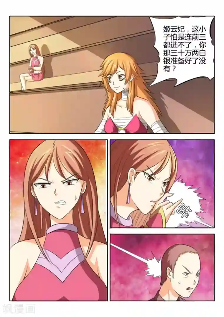 绝世神皇第74话