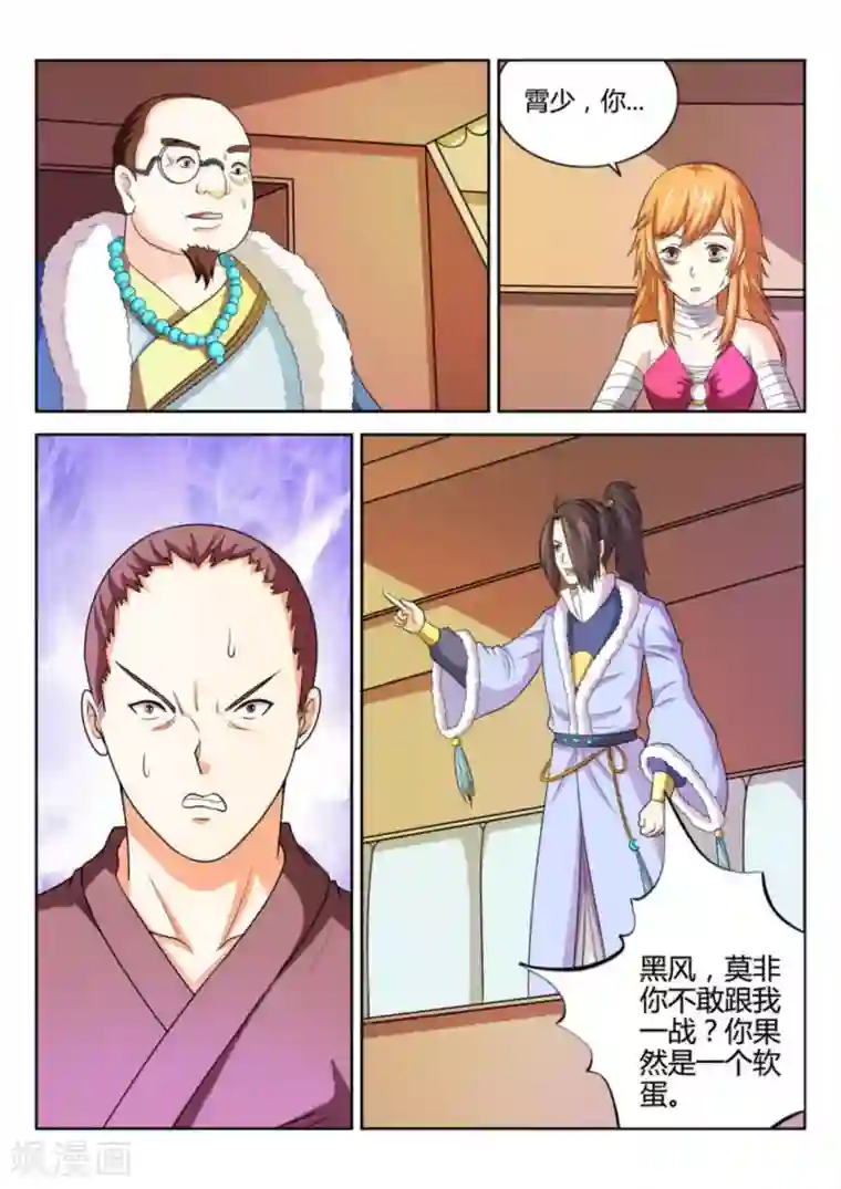 绝世神皇第74话