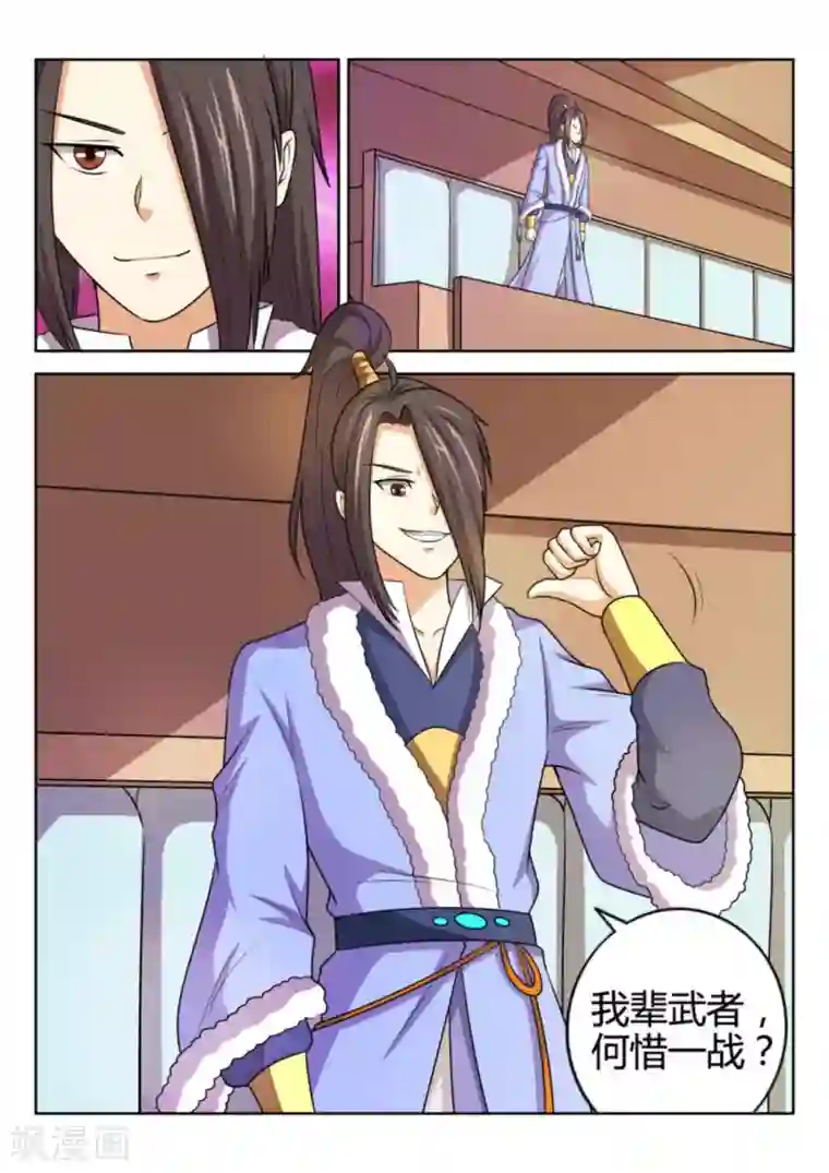 绝世神皇第74话