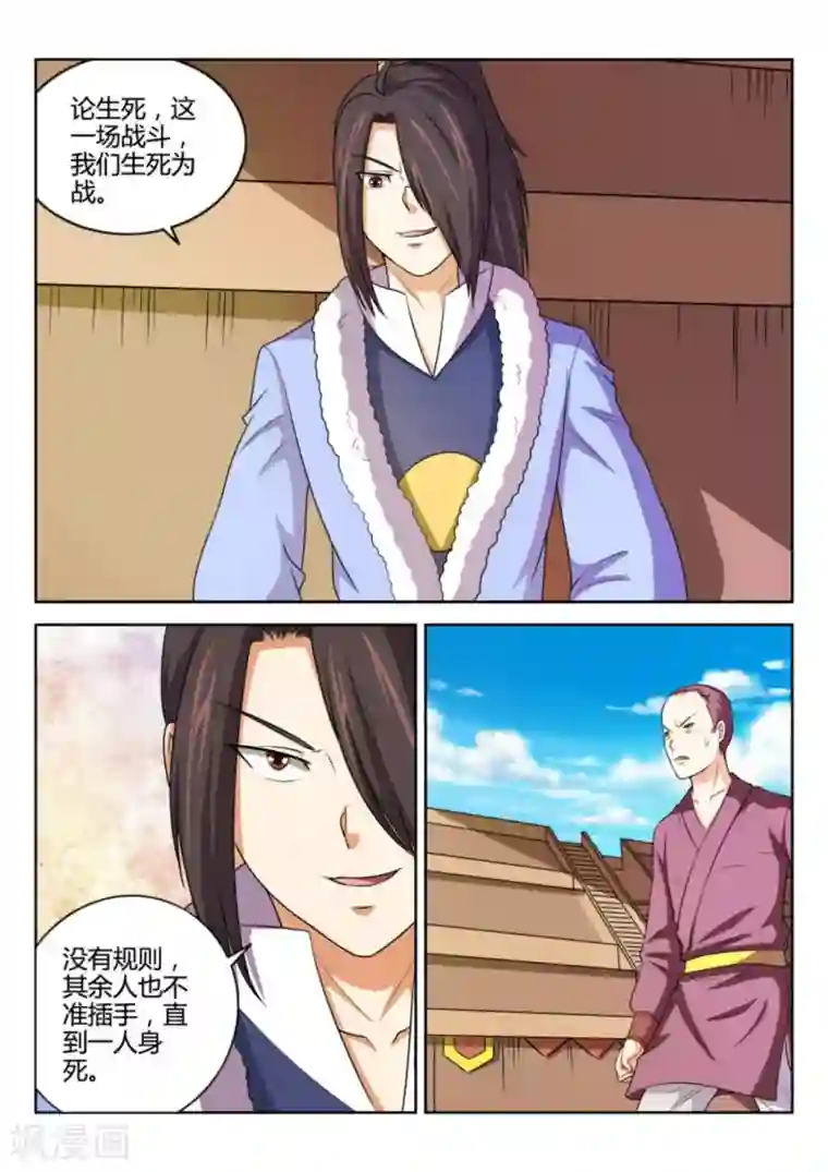 绝世神皇第74话