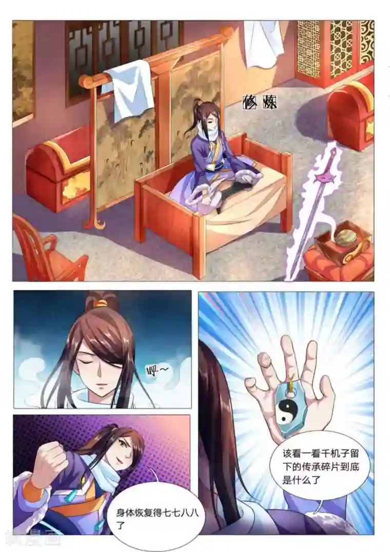 绝世神皇第80话