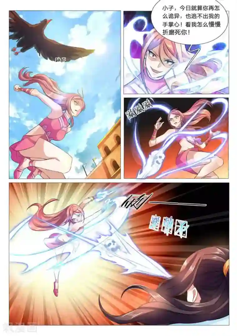 绝世神皇第80话