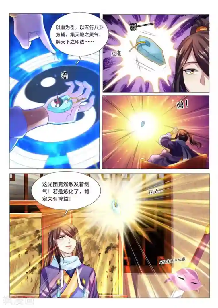 绝世神皇第80话