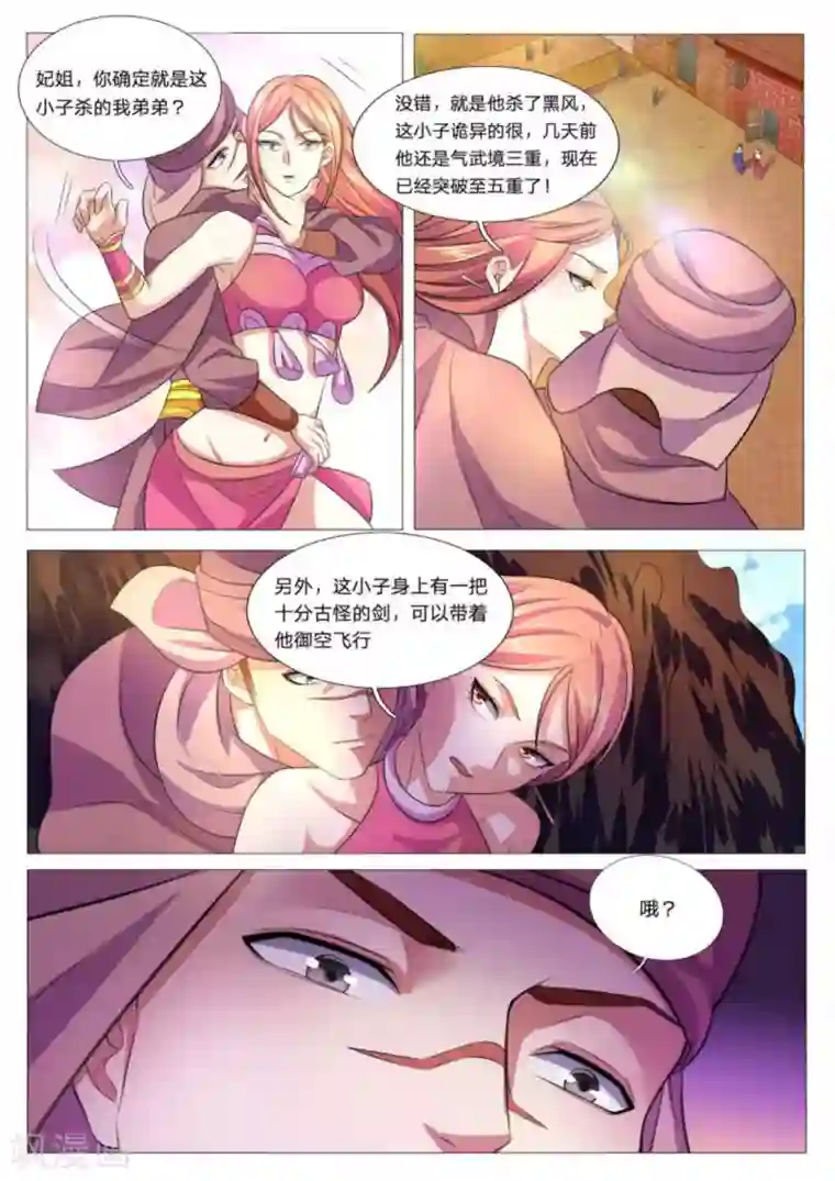 绝世神皇第80话