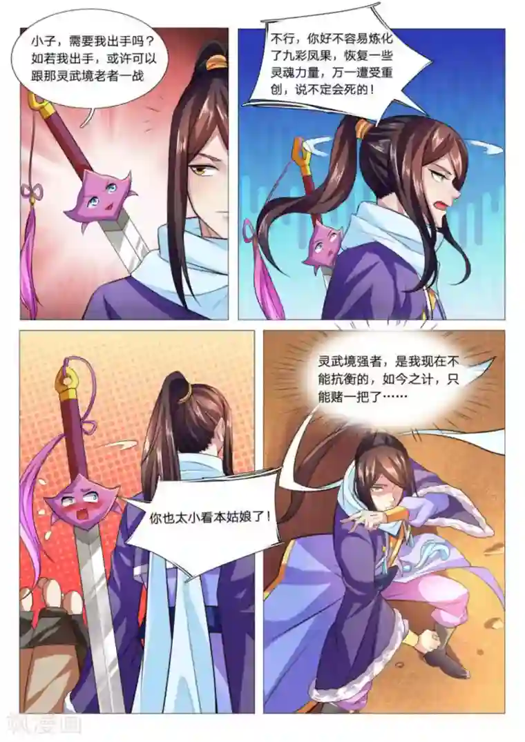 绝世神皇第80话