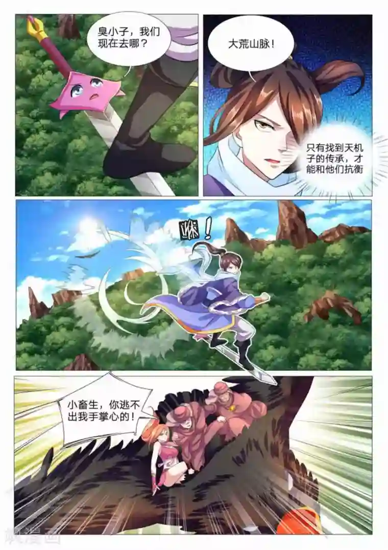 绝世神皇第83话