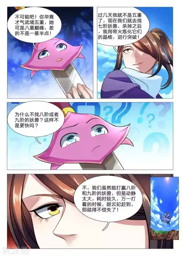 绝世神皇第83话