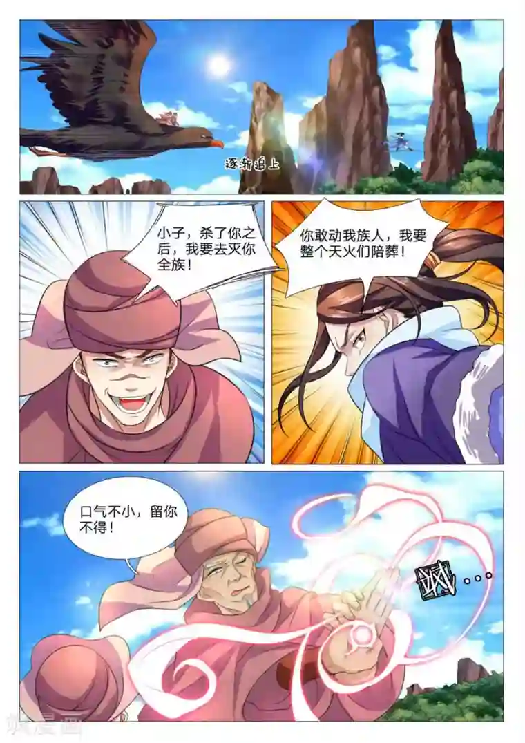 绝世神皇第83话