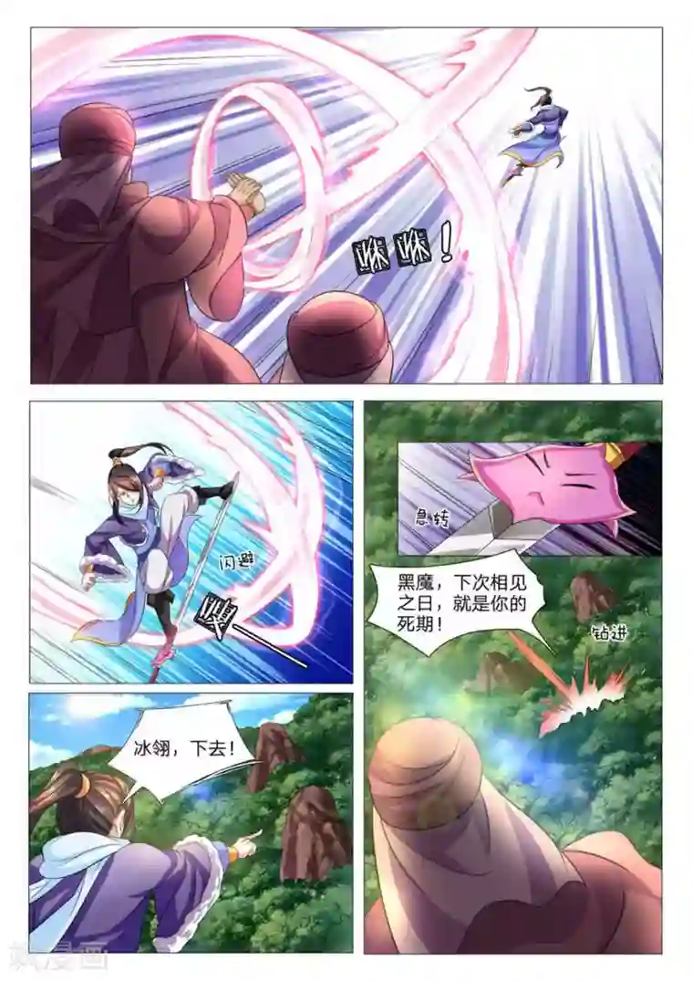 绝世神皇第83话