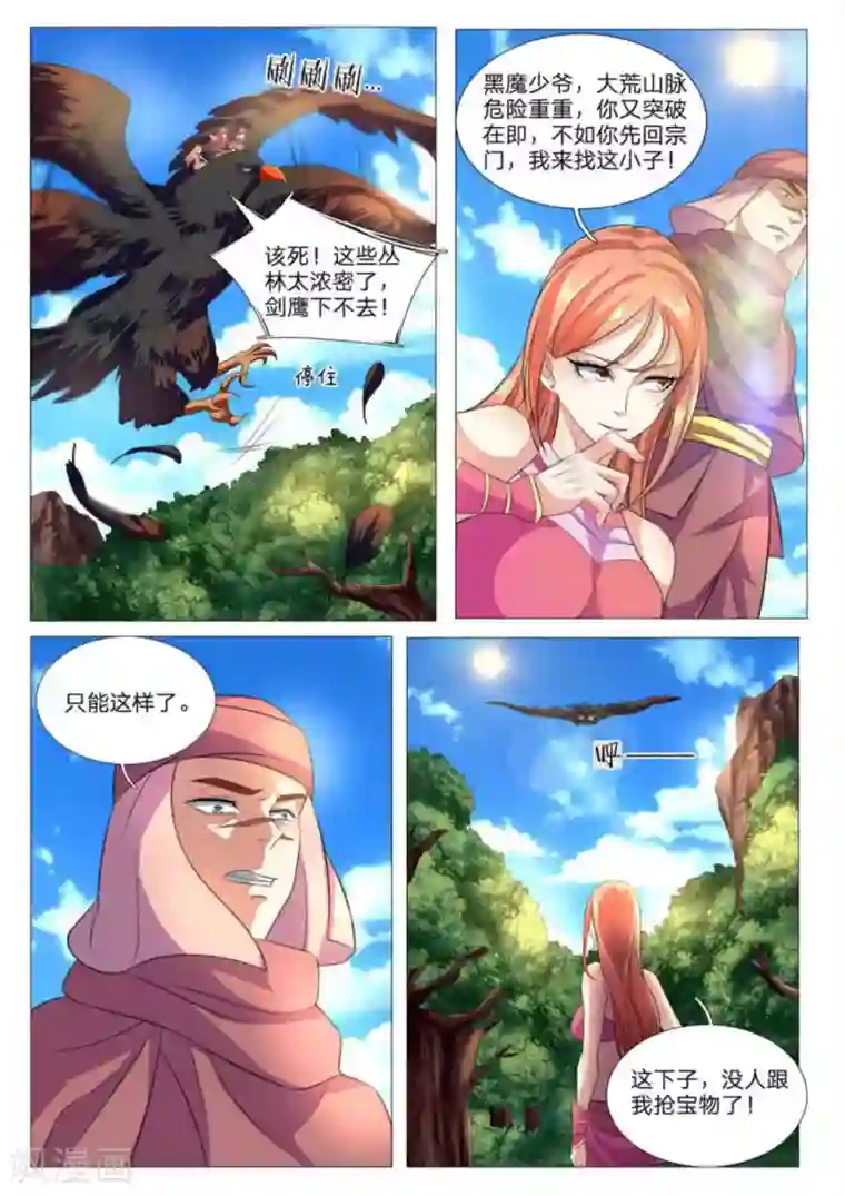 绝世神皇第83话