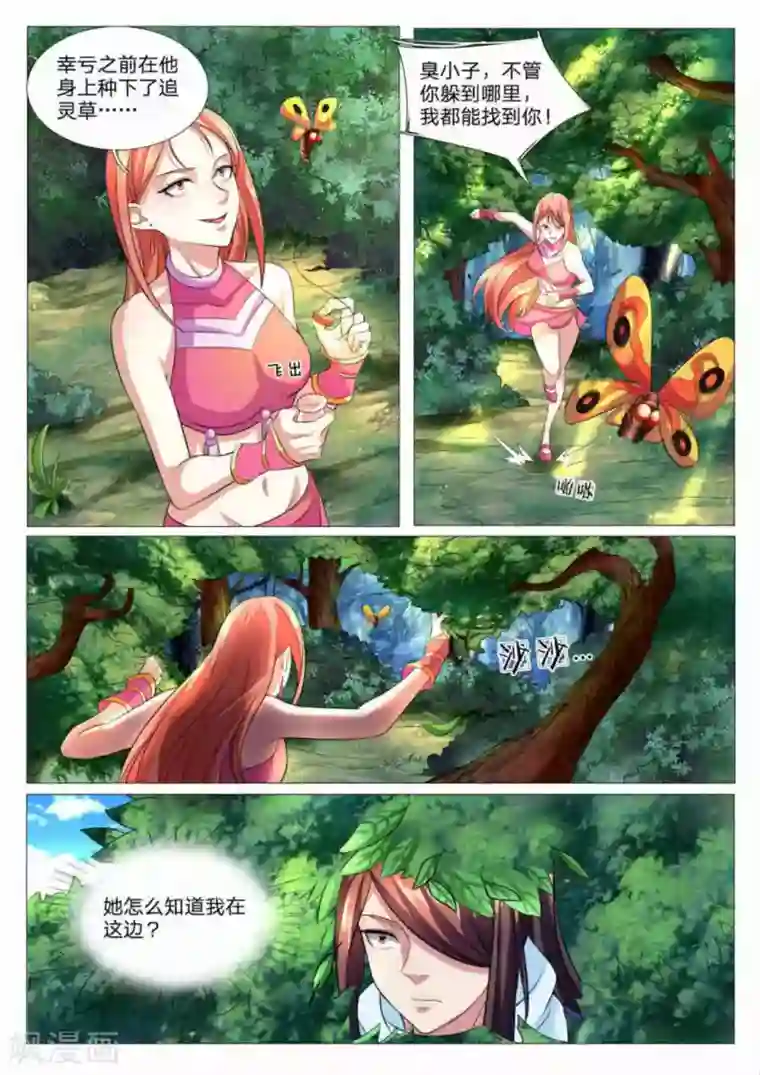 绝世神皇第83话