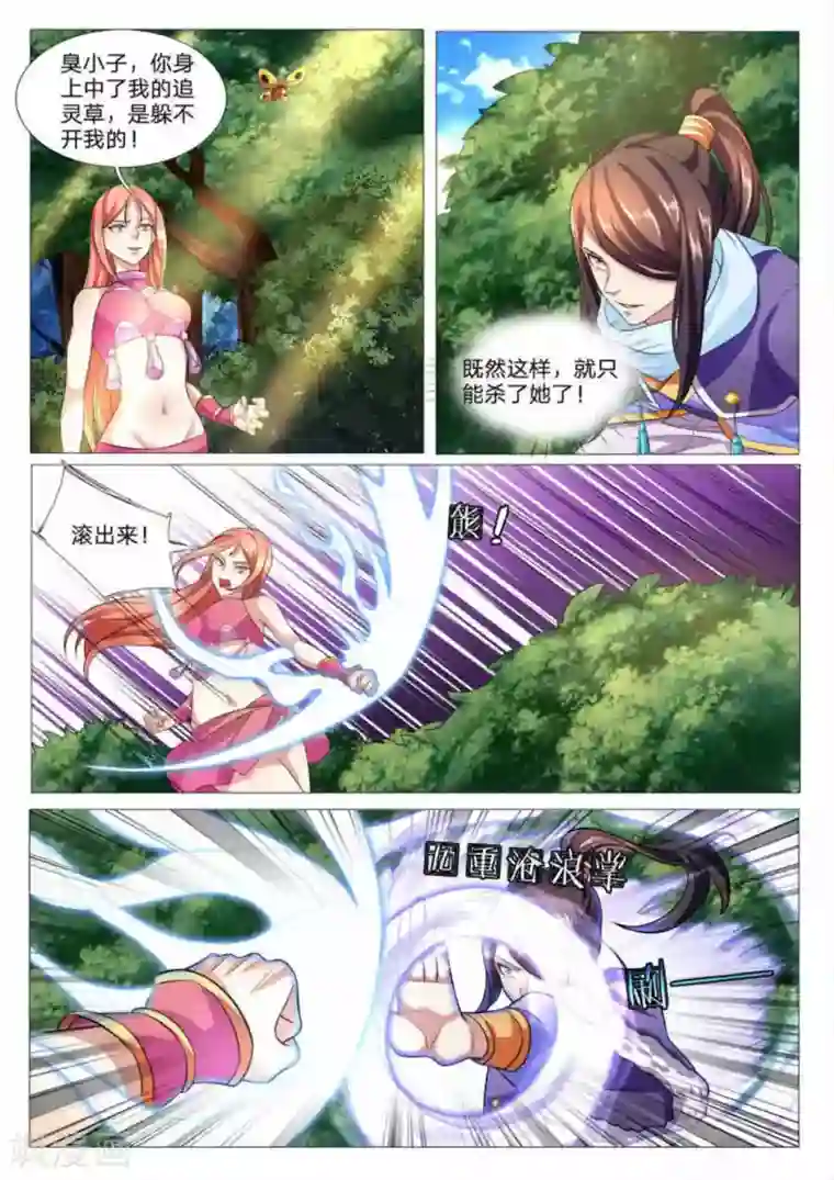 绝世神皇第83话