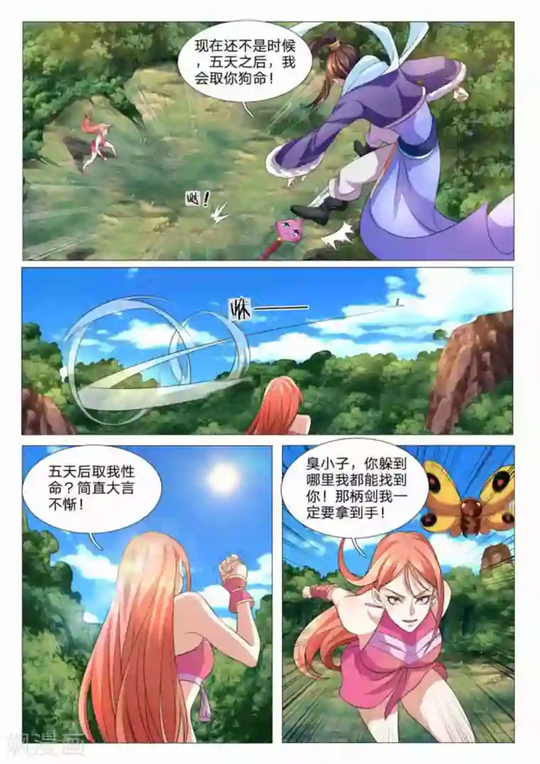 绝世神皇第83话