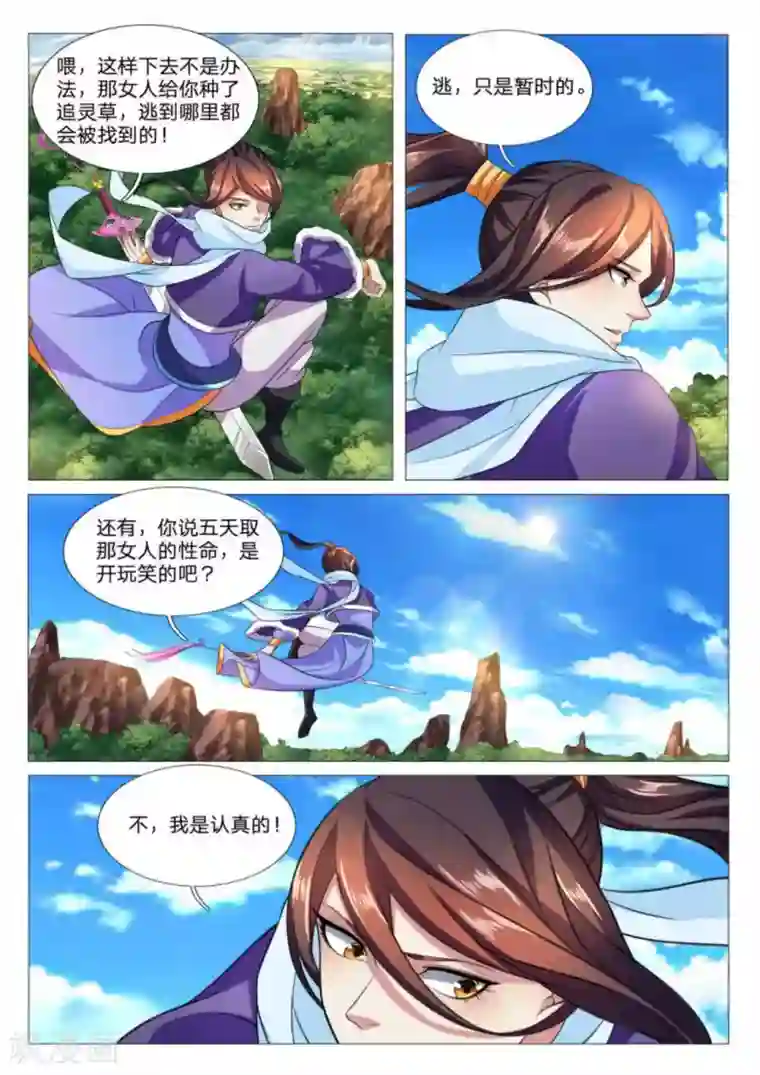 绝世神皇第83话