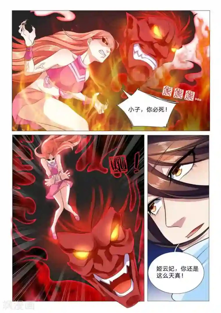 绝世神皇第85话