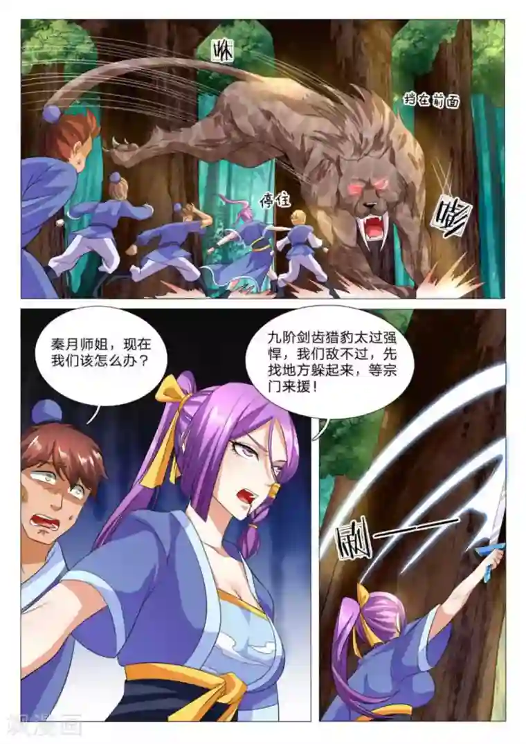 绝世神皇第85话