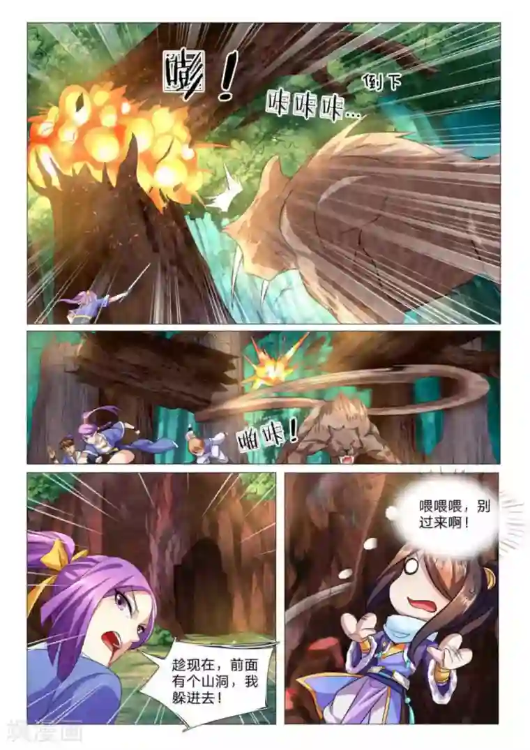 绝世神皇第85话