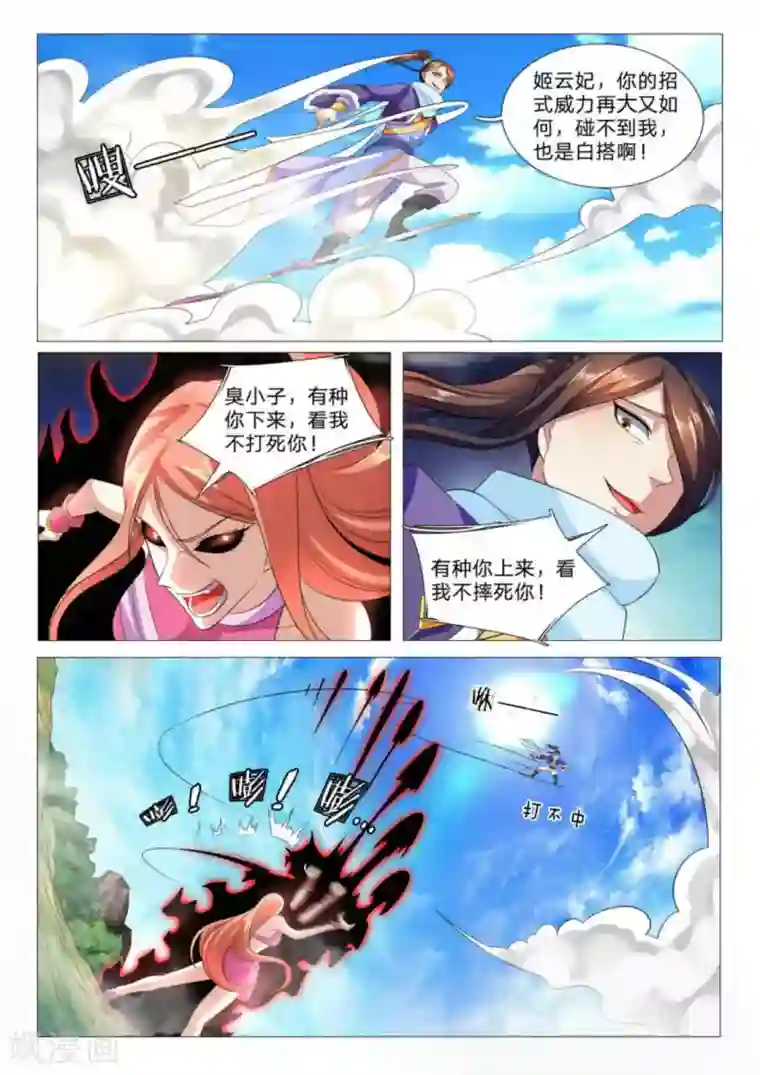 绝世神皇第85话