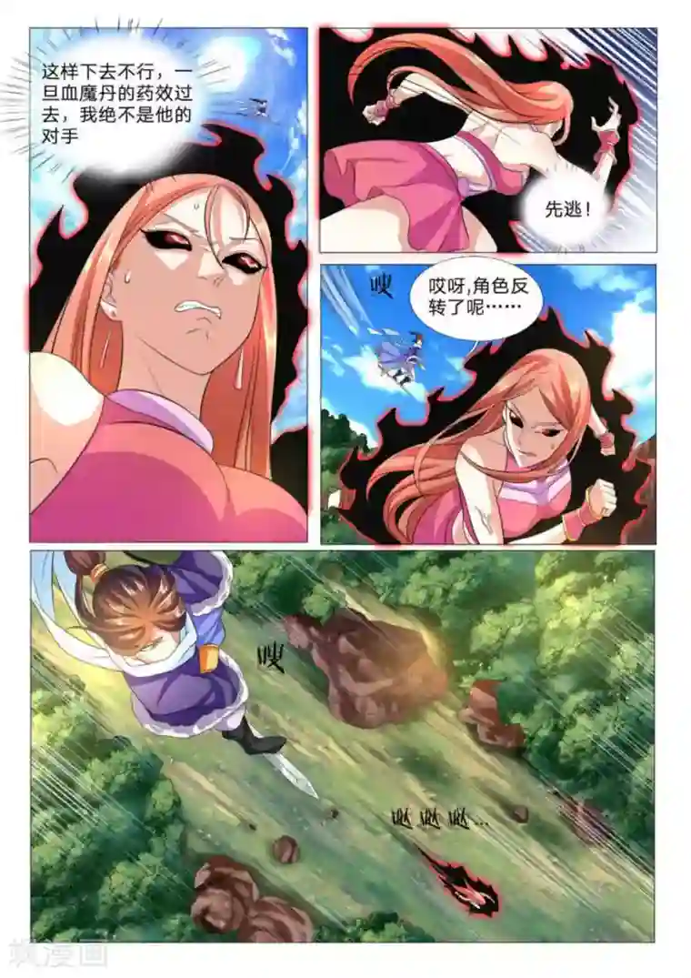 绝世神皇第85话