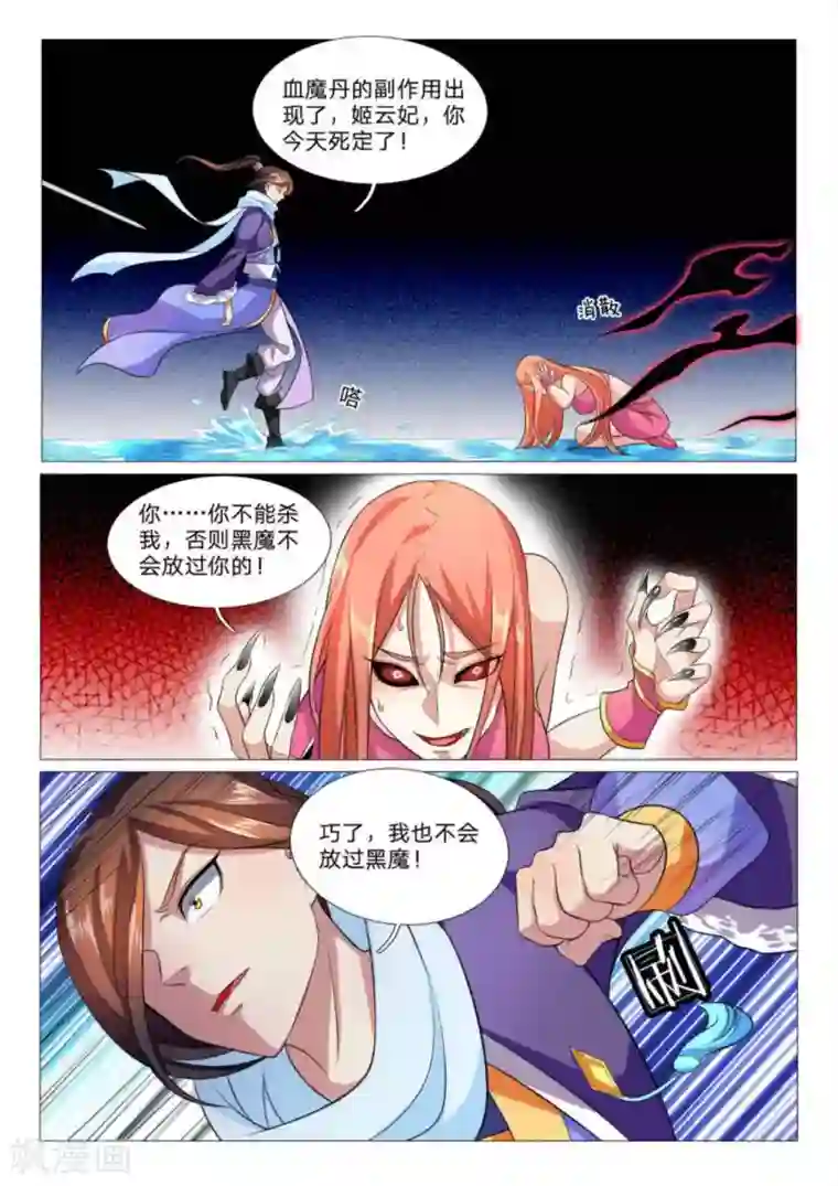 绝世神皇第85话