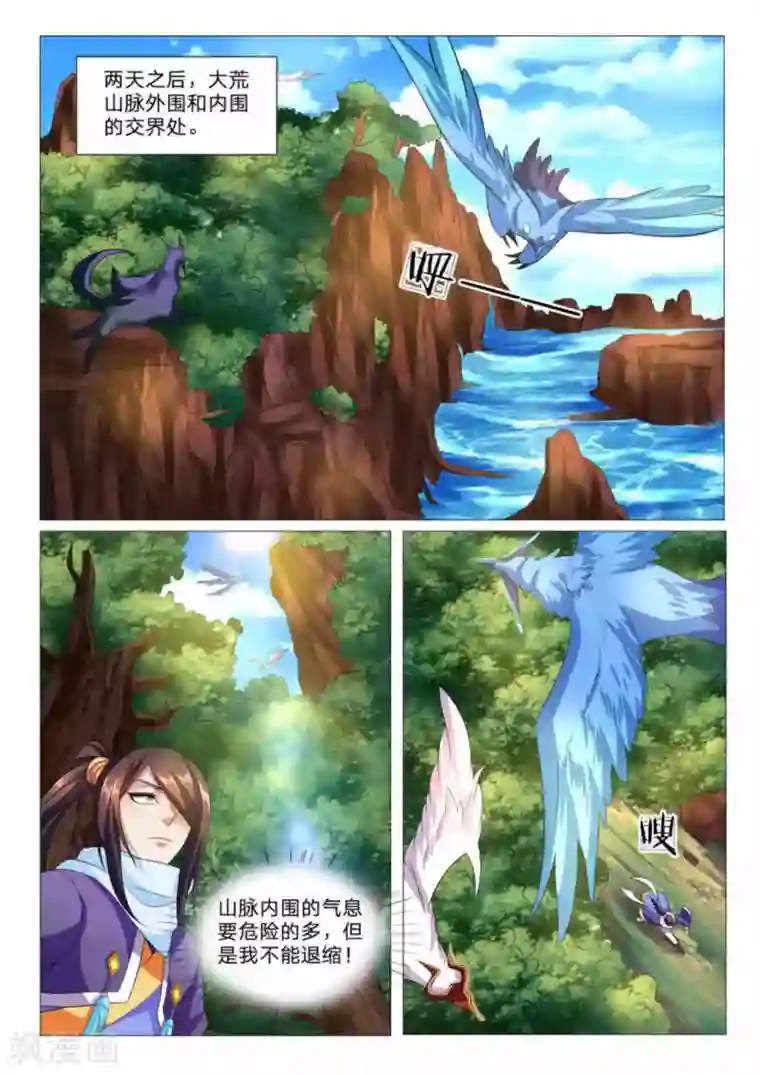 绝世神皇第85话