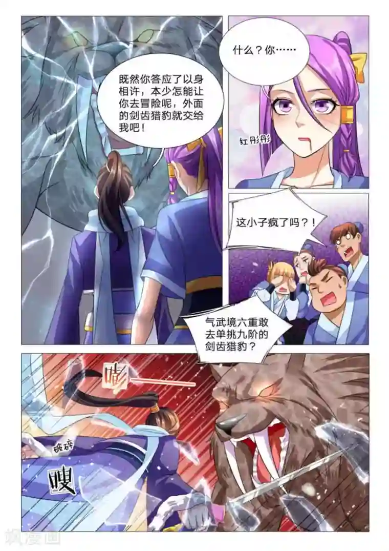 绝世神皇第86话