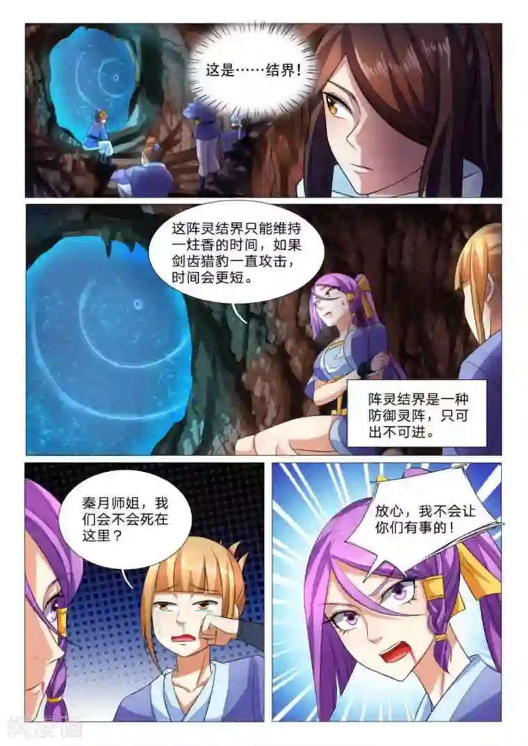 绝世神皇第86话