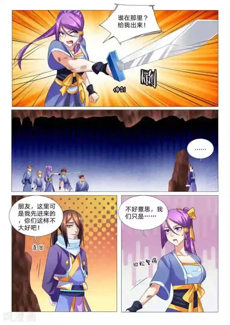 绝世神皇第86话