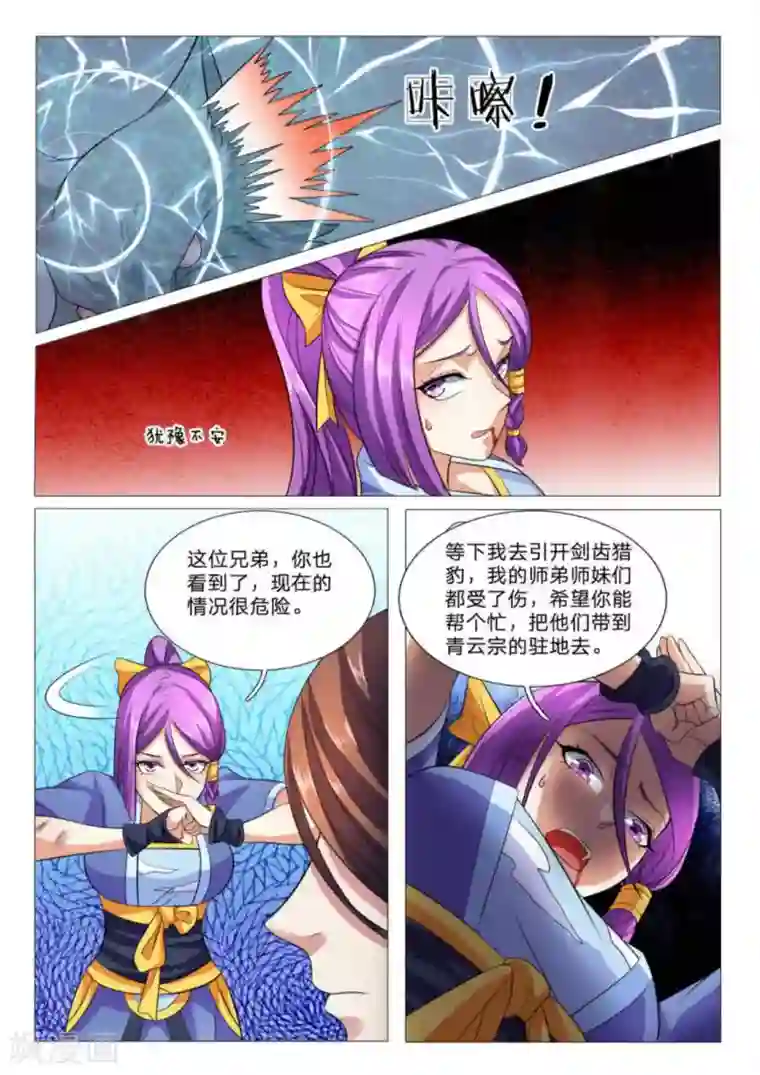 绝世神皇第86话