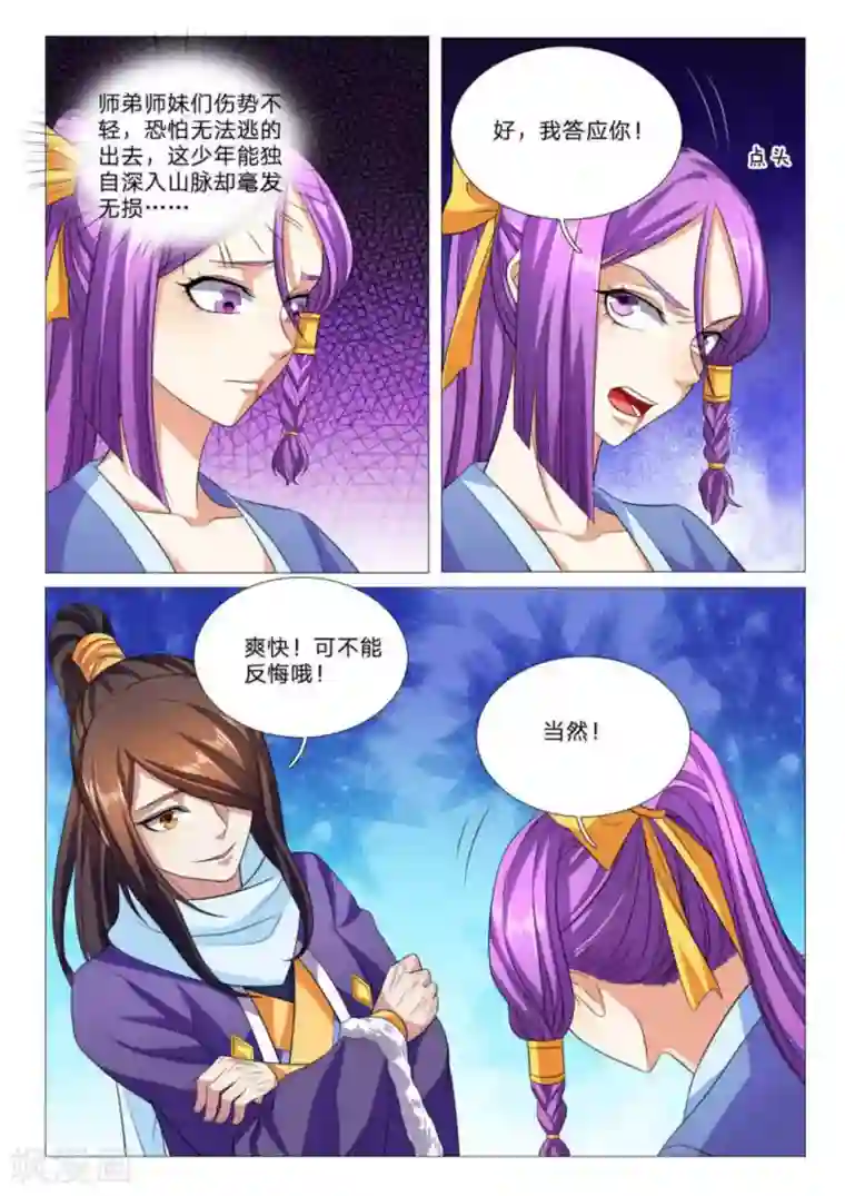 绝世神皇第86话