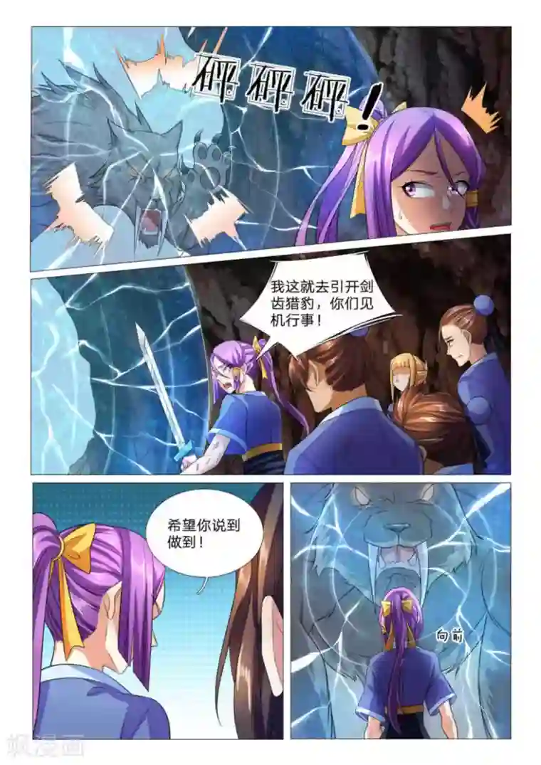 绝世神皇第86话