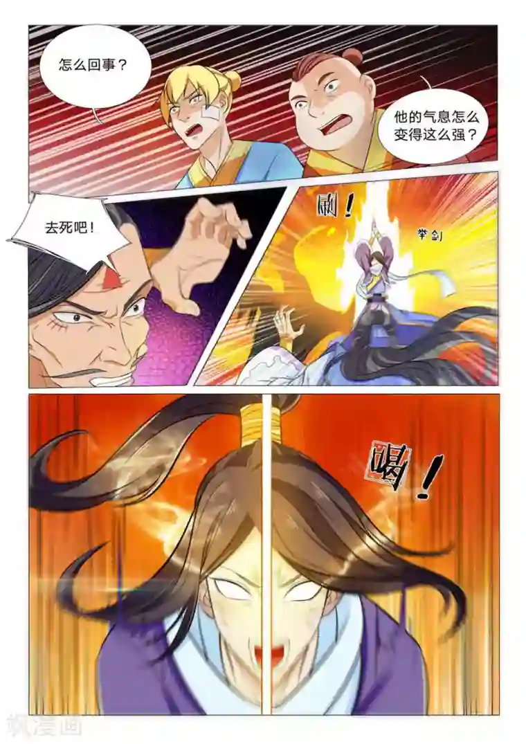 绝世神皇第90话